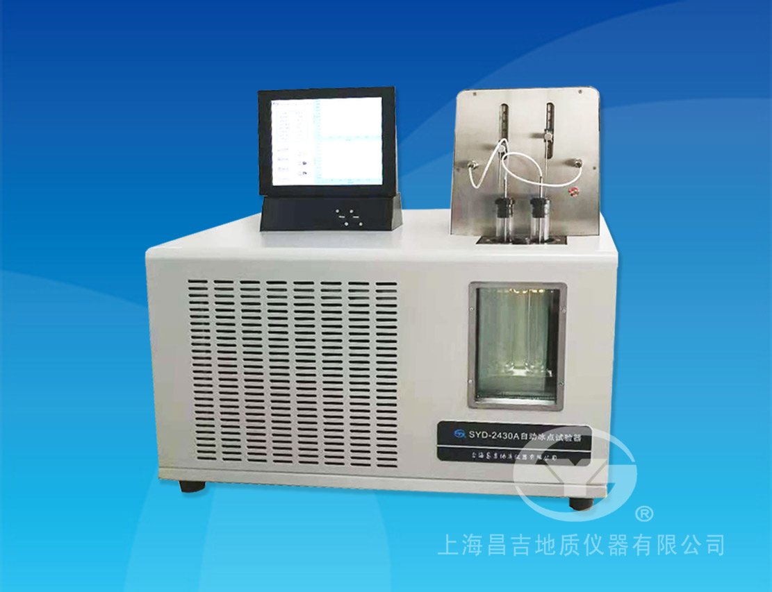 SYD-2430A自動冰點(diǎn)試驗(yàn)器