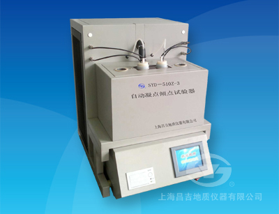SYD-510Z-3自動凝點(diǎn)傾點(diǎn)試驗(yàn)器